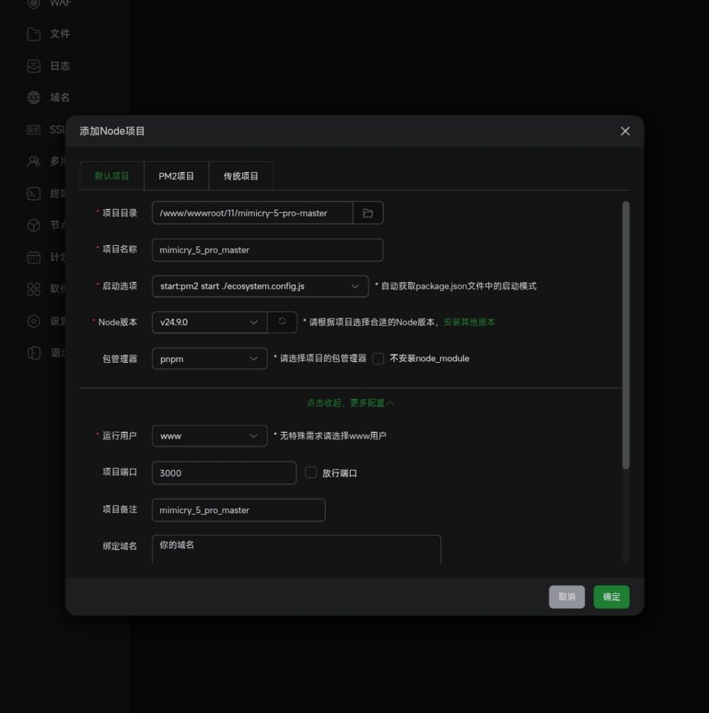 图片[15]-如何用宝塔面板搭建小枫拟态UI5.0Pro-龙域极客
