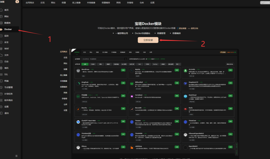 图片[2]-教你使用宝塔面板 安装哪吒探针V1-龙域极客