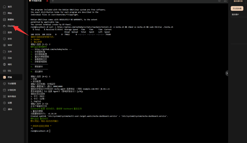 图片[6]-教你使用宝塔面板 安装哪吒探针V1-龙域极客