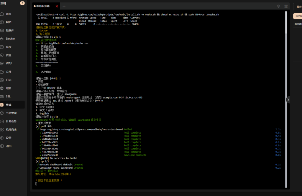 图片[5]-教你使用宝塔面板 安装哪吒探针V1-龙域极客