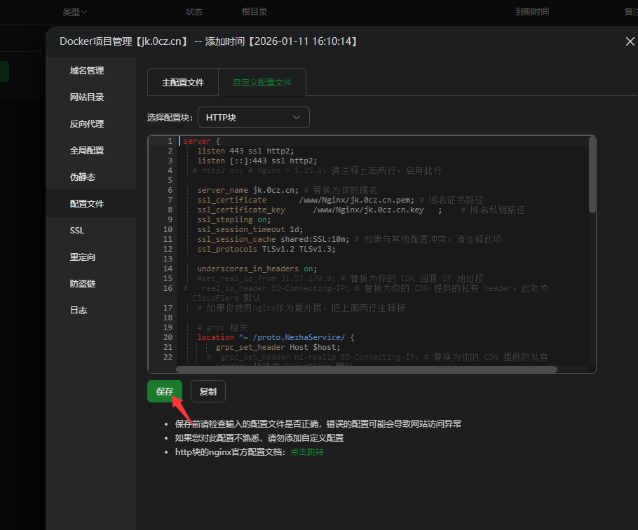 图片[11]-教你使用宝塔面板 安装哪吒探针V1-龙域极客