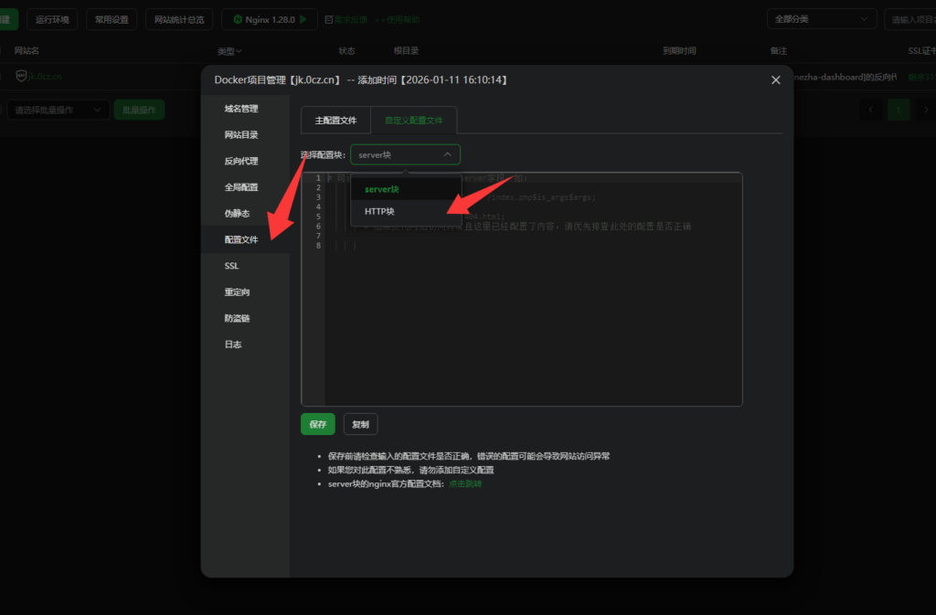 图片[10]-教你使用宝塔面板 安装哪吒探针V1-龙域极客