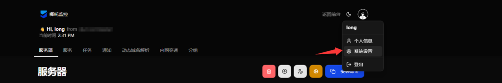 图片[14]-教你使用宝塔面板 安装哪吒探针V1-龙域极客